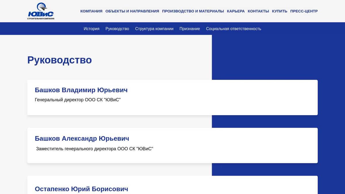 Аппарат управления Компании ЮВиС Башков Владимир Юрьевич Вихарев и Остапенко